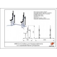 Стойка для пауэрлифтинга со страховочными упорами AR012.4