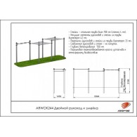 Двойной рукоход и змейка ARWOK244